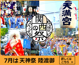 eo光テレビSpecial　関西の祭　天神祭 陸渡御 【大阪市】