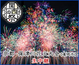eo光テレビSpecial　関西の祭　京都・保津川花火大会【亀岡市】