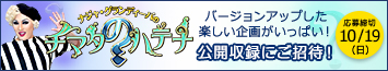 【チマタのハテナ2025】公開収録にご招待！