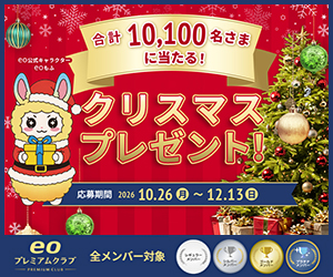合計10,100名さまに当たる！　クリスマスプレゼント！