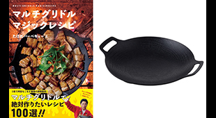 「JHQマルチグリドル&レシピ本」
