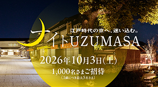 「ナイトUZUMASA」に1,000名さまをご招待！