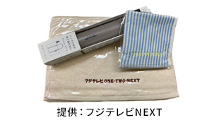 フジテレビNEXT ロゴ入り『折りたたみ傘・今治タオル・ハンカチ』セット