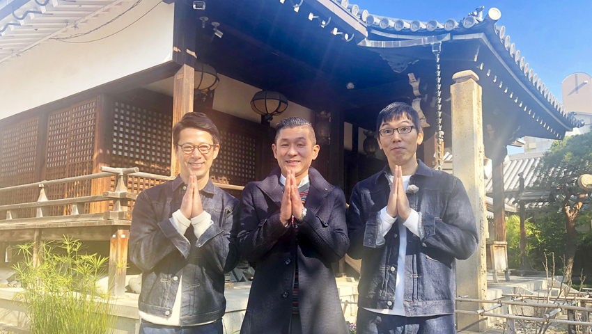神社仏閣ツウ 笑い飯・哲と地獄体験ができるお寺“全興寺”【後編】