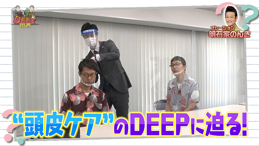 頭皮ケアのDEEP