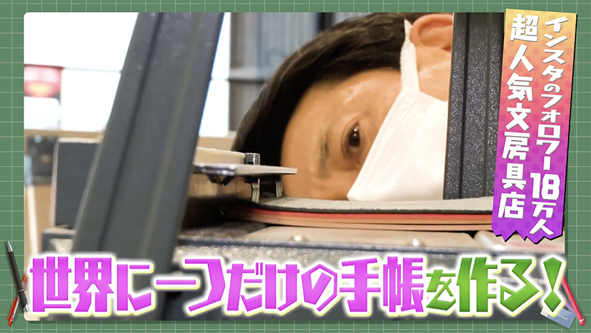 新生活目前！ この時期の必需品“文房具”のDEEPに迫る！