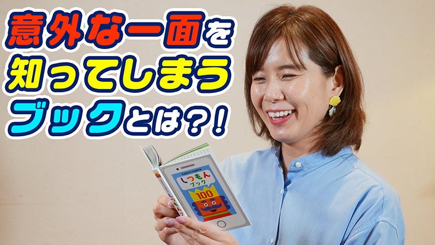 みんなが楽しめる！ 究極のコミュニケーションブック