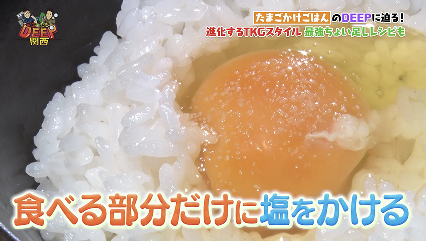日本のソウルフード“たまごかけごはん”のDEEPに迫る！