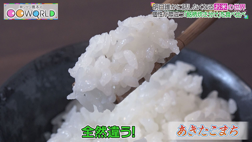 お米