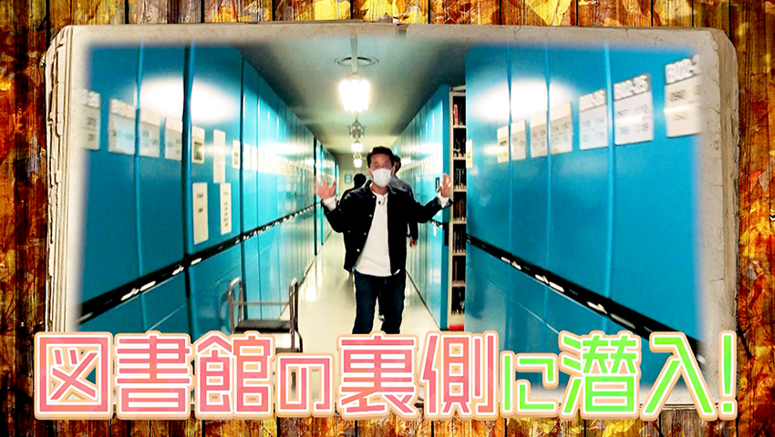 日本一の蔵書数! 大阪府立中央図書館の裏側に潜入!