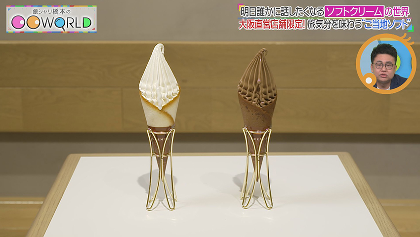 ソフトクリーム