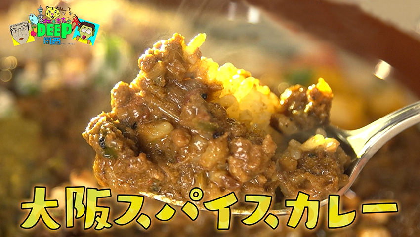 お皿の上のアート“大阪スパイスカレー”