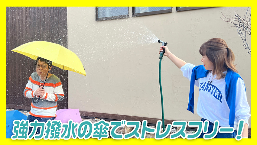 強力撥水の傘でストレスフリー！