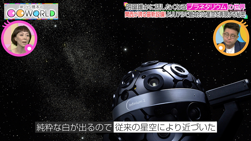 プラネタリウム
