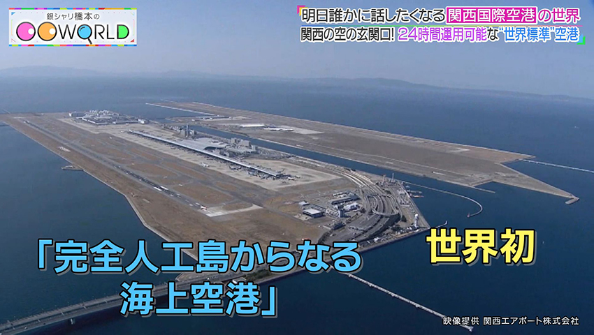 関西国際空港
