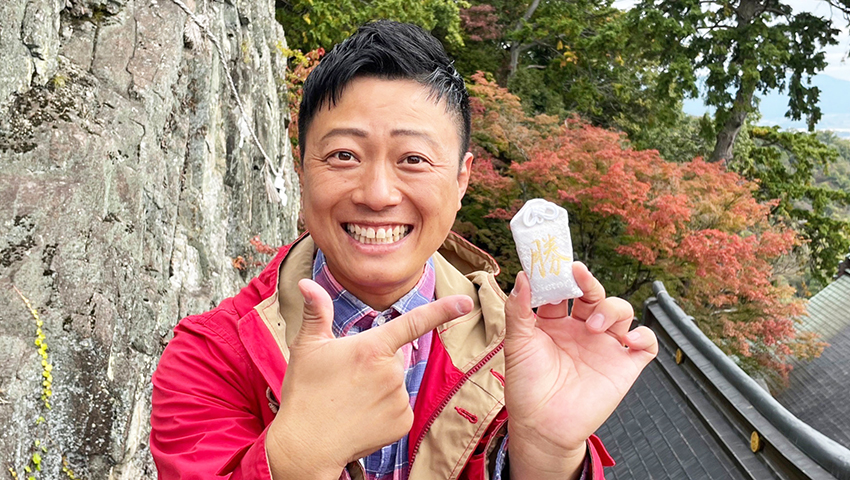 勝利の神様と大凧の里　～滋賀県東近江市～