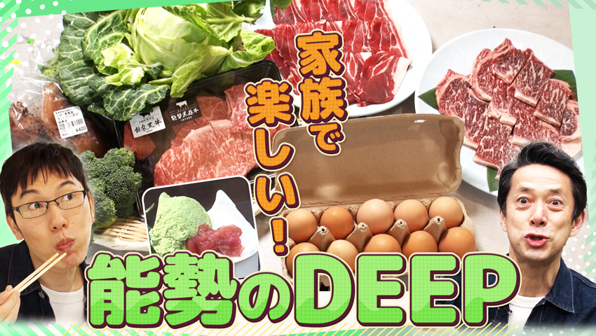 大阪のてっぺん【能勢】を深掘り！