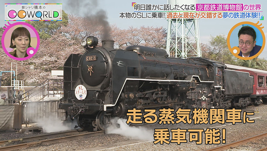 京都鉄道博物館