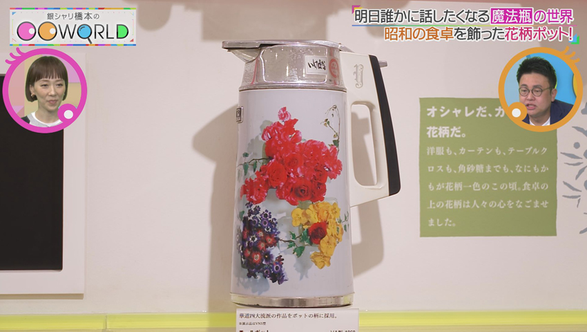 魔法瓶