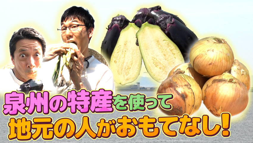 泉州特産をDEEPにおもてなし