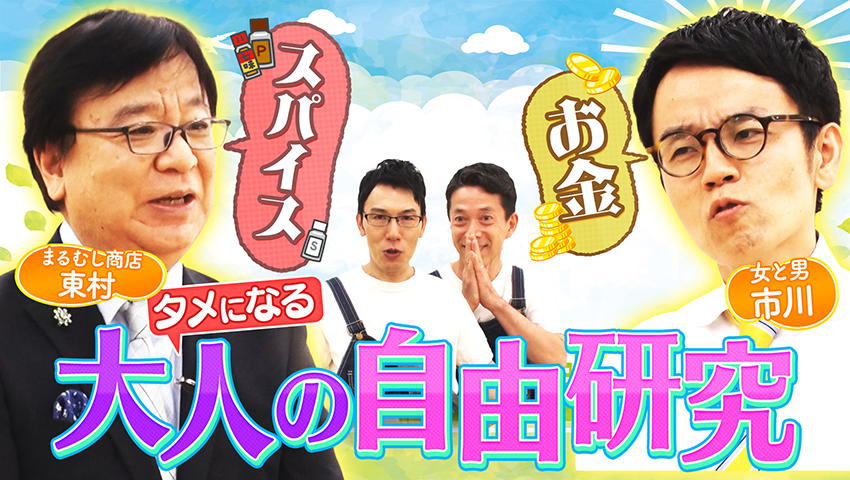 子供も大人も必見！ 大人のDEEPな自由研究