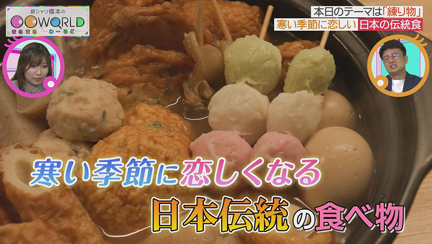 練り物