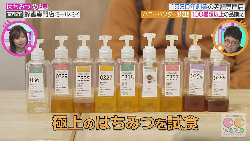 はちみつ