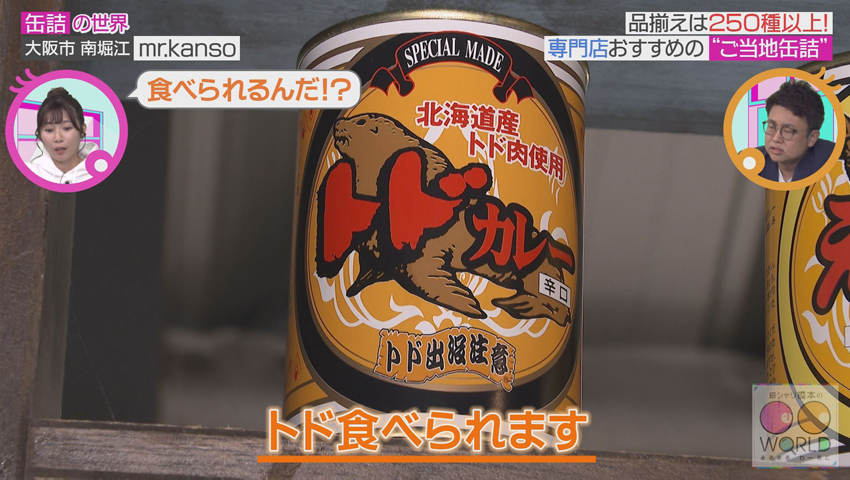 缶詰