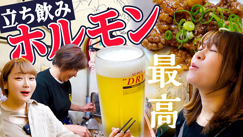 ホルモンの脂が美味すぎる！ 白ごはん持ち込み自由！ 米＆ビールが止まらない！ 大正・MOU