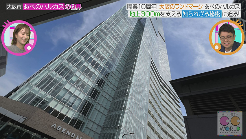 あべのハルカス