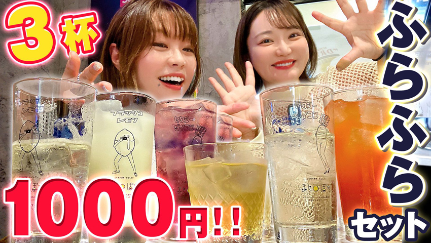 【3杯1000円】ふらっと入れてぼちぼち安旨！綺麗なお姉さんと陽気な店長がいる気軽に入れすぎる酒場！