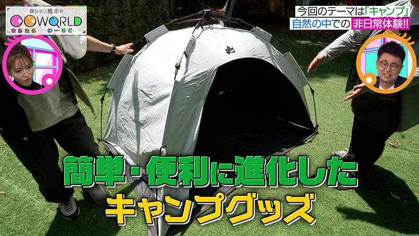 キャンプ