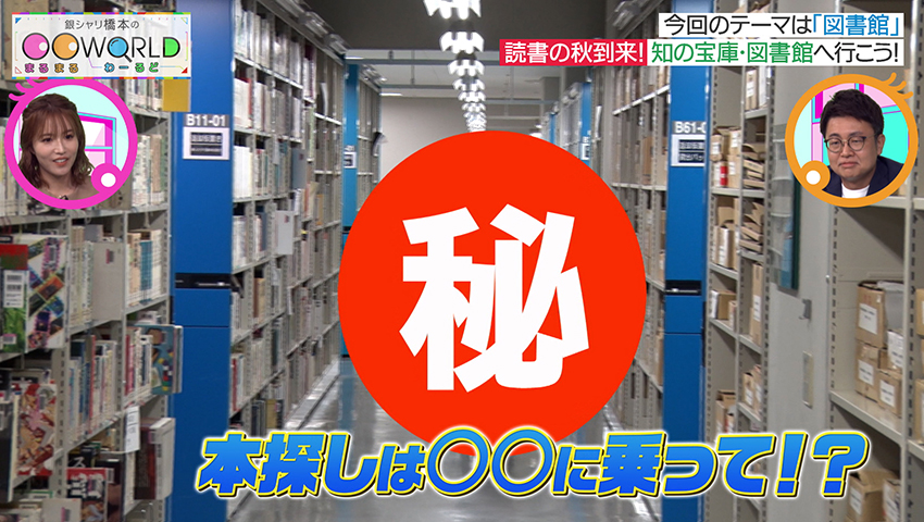 図書館