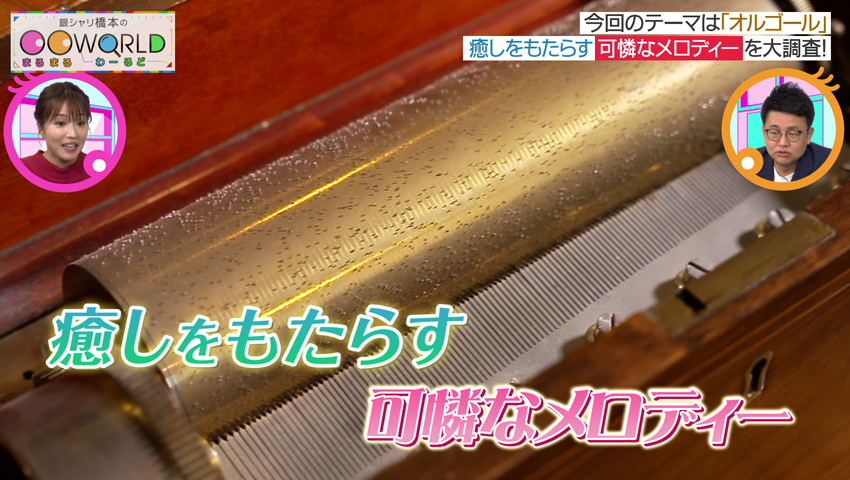 オルゴール