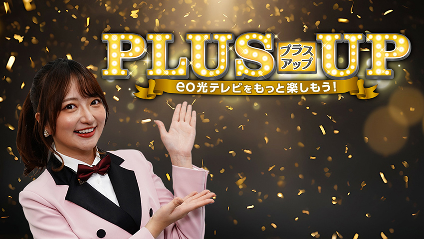3月のオプションチャンネル視聴キャンペーン