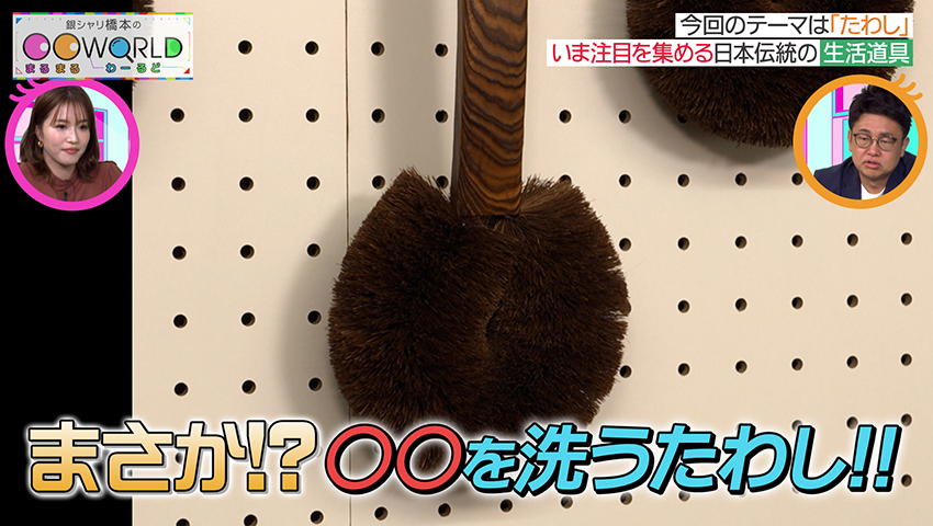 たわし