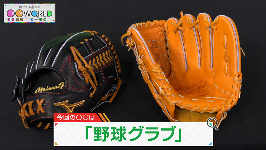 野球グラブ