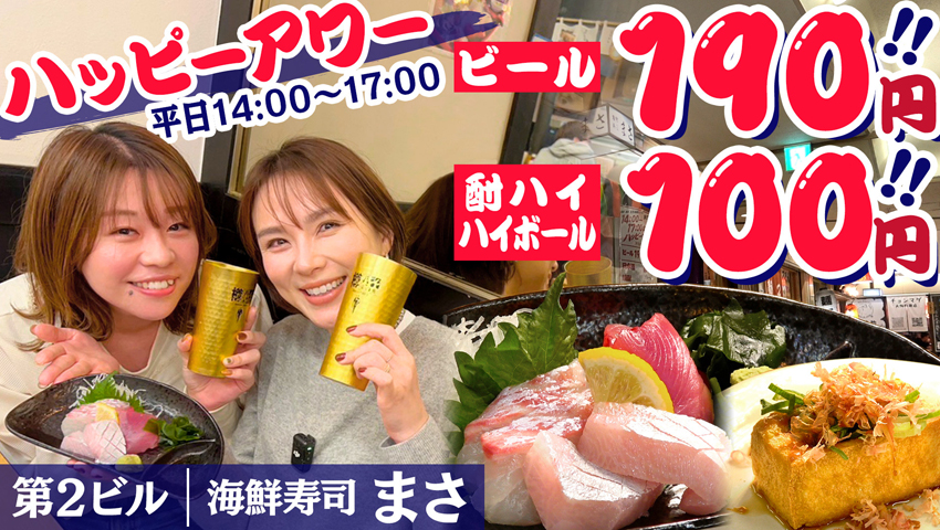中央卸売市場から毎日仕入れる新鮮な魚が美味くてリーズナブル！ 海鮮寿司 まさ