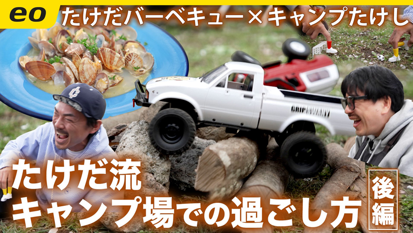 【桜キャンプ】たけだバーベキュー流のキャンプ場の過ごし方！ 作って、食べて、遊ぶ!!