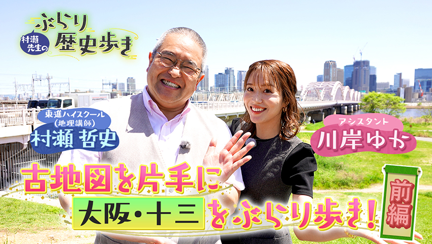 大阪・十三 前編
