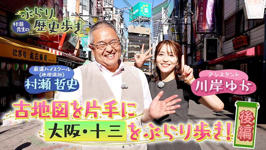 大阪・十三 後編