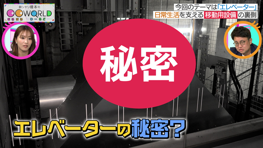 エレベーター