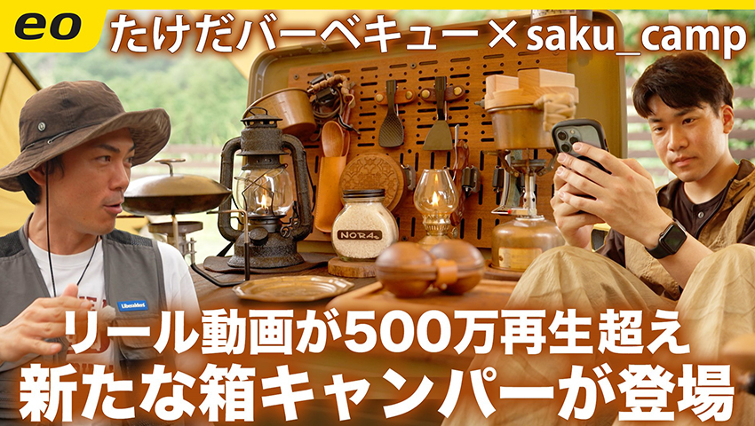 【リール動画500万再生超え】新たなボックスキャンパー saku camp