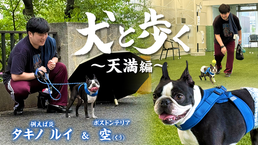 天満編