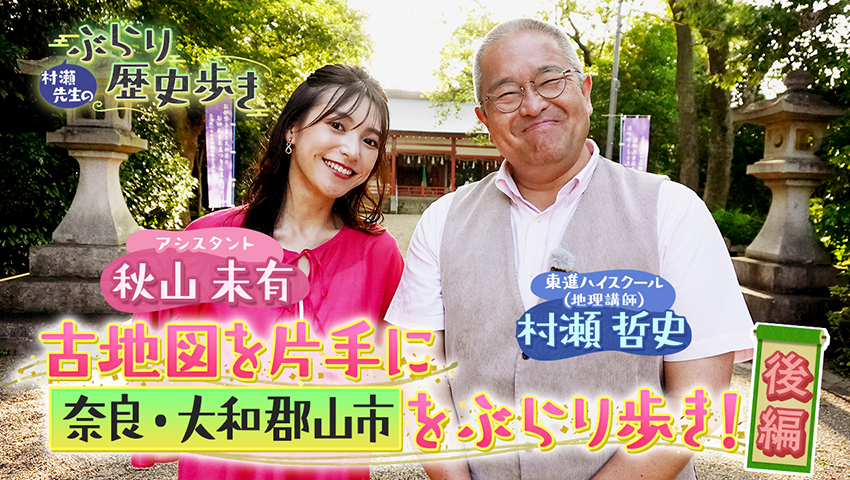 奈良・大和郡山市 後編