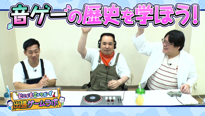 ゲームラボ ゲームセンターで一大ブーム！音楽ゲーム編