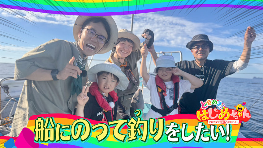 船に乗って釣りをしたい！