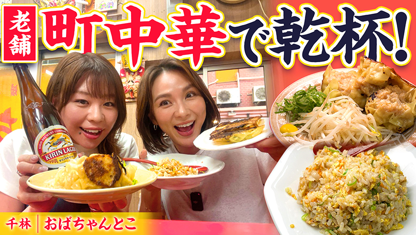 【千林】おばちゃんとこ