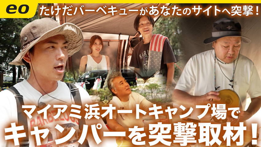 【新企画】たけだがキャンプ場にいるキャンパーのサイトを突撃取材！