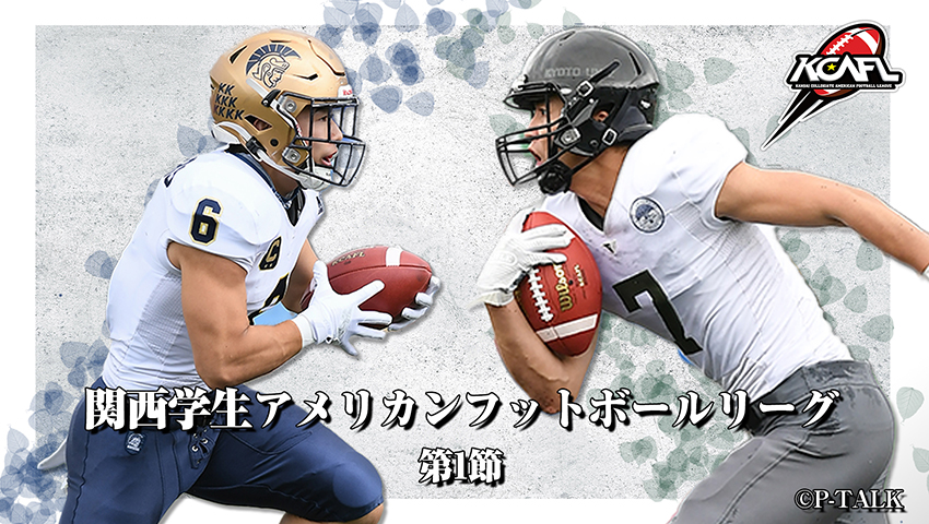 Div.1 第1節 関西大学 vs 京都大学